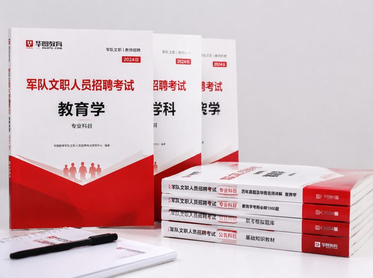 赤城县军队文职笔试冲刺强化班